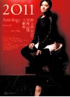 唐立淇2011星座运势大解析 封面