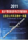 公共科目教材一本通 封面