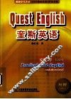 奎斯英语 封面