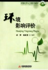 环境影响评价 封面