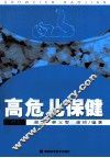 高危儿保健 封面