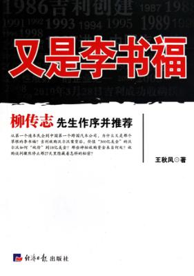 又是李书福 封面