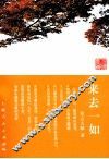 来去一如 封面