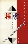 探索 封面