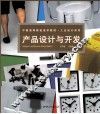 产品设计与开发 封面