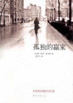 孤独的赢家 封面