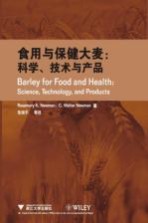 食用与保健大麦  科学技术和产品 封面