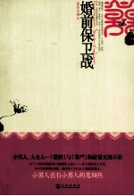婚前保卫战 封面