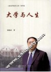 大学与人生 封面