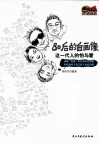 这一代人的怕与爱  80后的群体自画象 封面