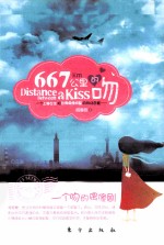 667公里的吻 封面