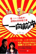 一一向前冲 封面