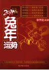 2011兔年运势 封面