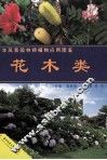 花木类 封面