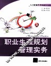 职业生涯规划管理实务 封面
