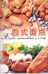 西式面点 封面