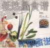 低热量食谱 封面