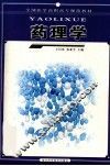 药理学 封面