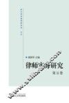 律师实务研究  第5卷 封面