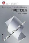 印刷工艺原理 封面