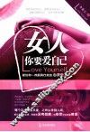女人：你要爱自己 封面