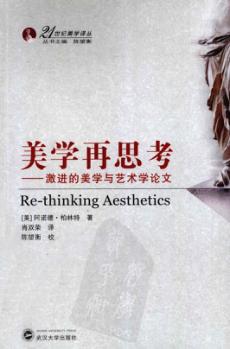 美学再思考  激进的美学与艺术 封面