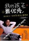 我的孩子最优秀 封面