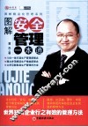 图解安全管理一本通 封面