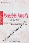 纱疵分析与防治 封面