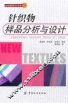 针织物样品分析与设计 封面