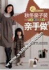 秋冬亲子装亲手做 封面