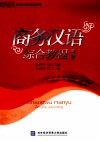 商务汉语综合教程  第4册 封面