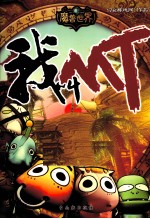 我叫MT 封面