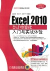 Excel 2010会计电算化入门与实战体验 封面