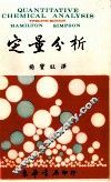 定量分析 封面