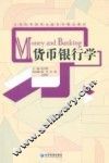 货币银行学 封面