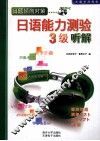 日语能力测验  3级听解 封面