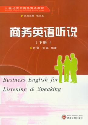 商务英语听说  下 封面