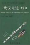 武汉走进WTO 封面