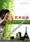 艺术法语 封面