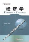 经济学 封面