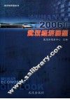 2006年武汉经济展望 封面