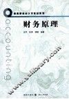 财务原理 封面