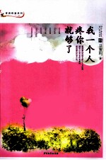 我一个人疼你就够了 封面