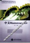 中文Mastercam X4 封面