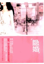 隐婚 封面
