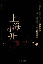 上海小开 封面