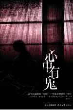 心中有鬼 封面