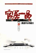 莫道浮云终蔽日 封面