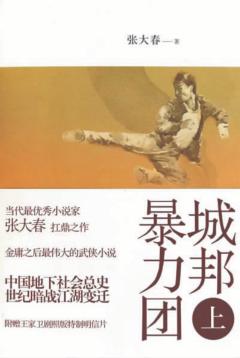 城邦暴力团  上 封面